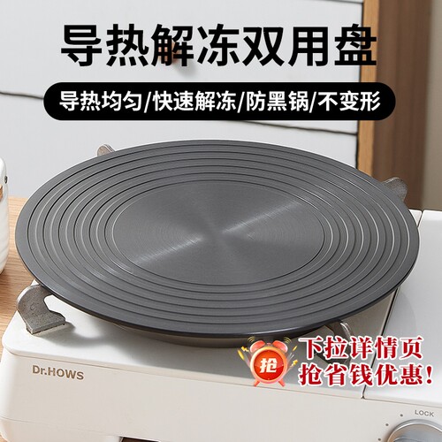 导热板解冻盘双用防烧黑导热盘