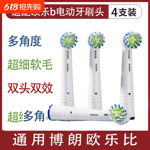 适用博朗OralB/欧乐B电动牙刷头替换通用欧乐比D12 16 3709 P2000