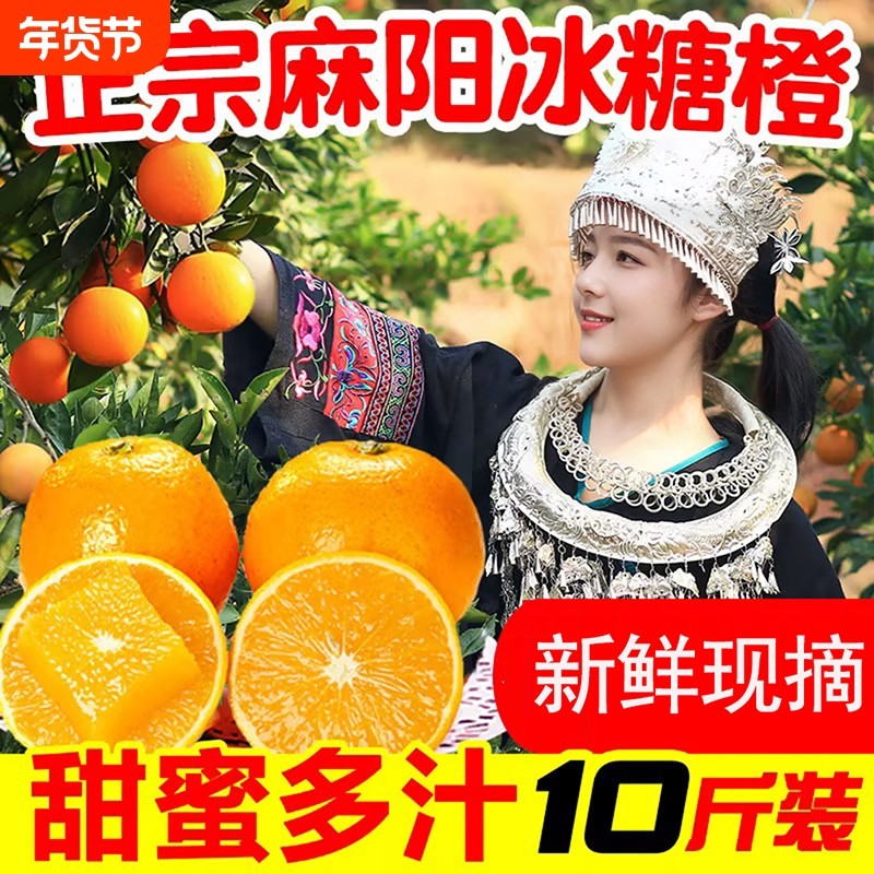 正宗湖南麻阳冰糖橙10斤包邮新鲜水果橙子当季整箱柑甜橙年货节