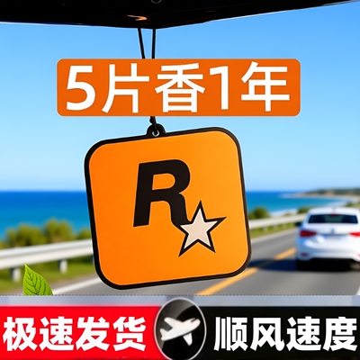 车载香片汽车香薰香氛片车内持久香水挂件潮流R星挂饰后视镜衣柜