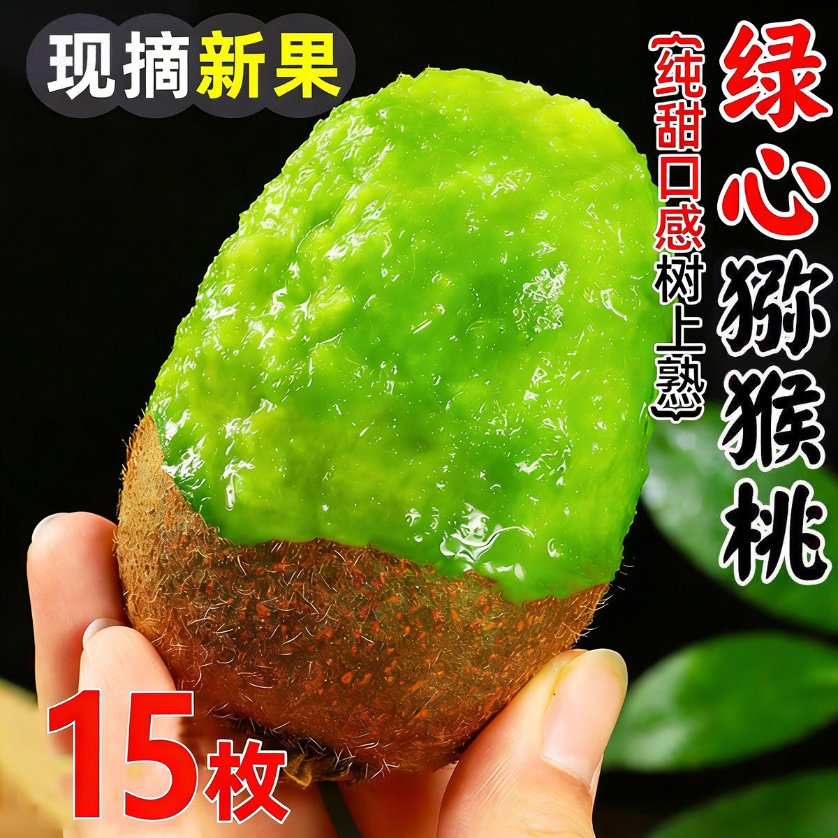奇异果新鲜绿心猕猴桃当季水果弥猴桃孕妇应当季整箱包邮大果直发图片