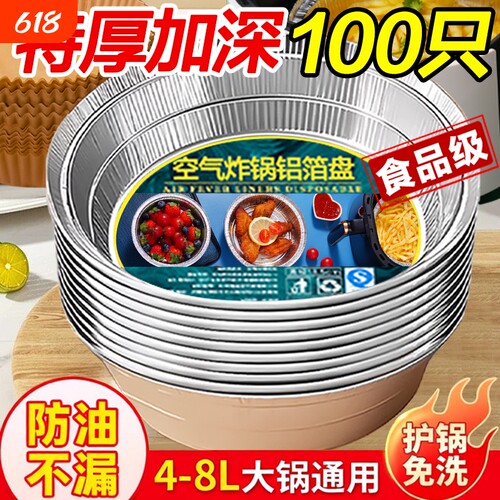 空气炸锅锡纸盘专用纸食品级食物纸碗烧烤箱烘焙锡箔碗家用锡纸盒