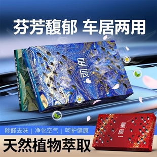 车载香薰香膏固体汽车香水车内持久淡香车用香氛 「星空系列」男士