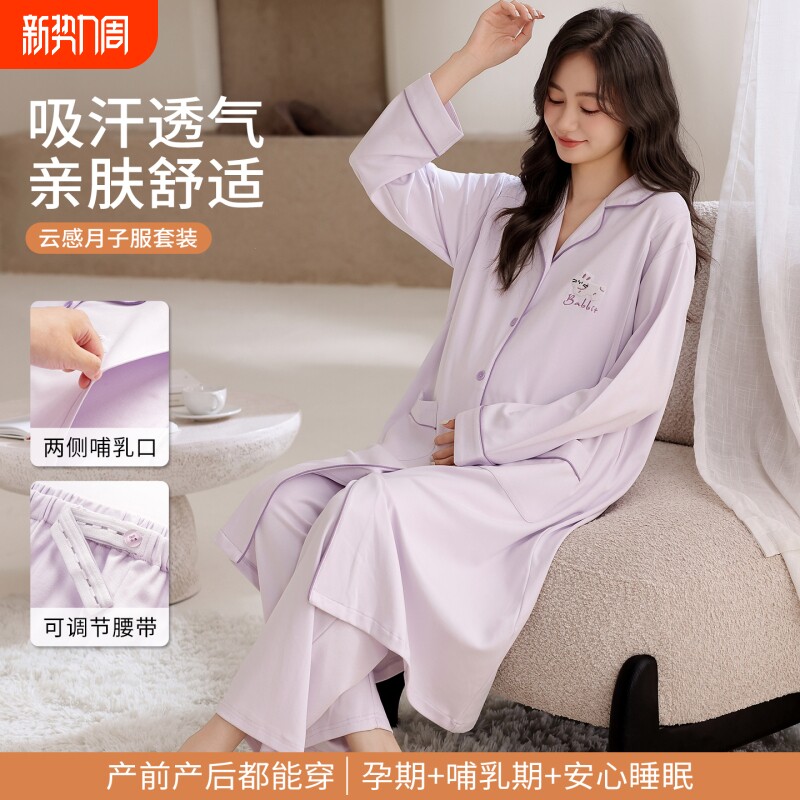 孕妇待产裙月子服睡衣女春秋纯棉产前产后套装产妇哺乳喂奶家居服