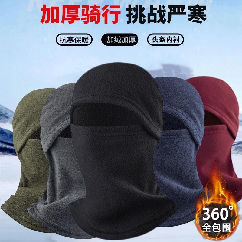 冬季骑行头套户外骑行面罩骑行保暖头套防风面罩电动车多规格起