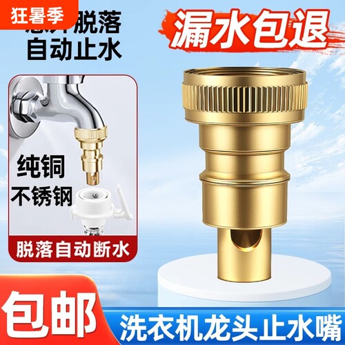 洗衣机自动止水阀|超6000次加购