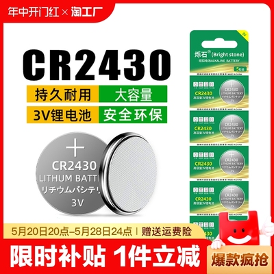 cr2430纽扣电池车钥匙专用遥控器