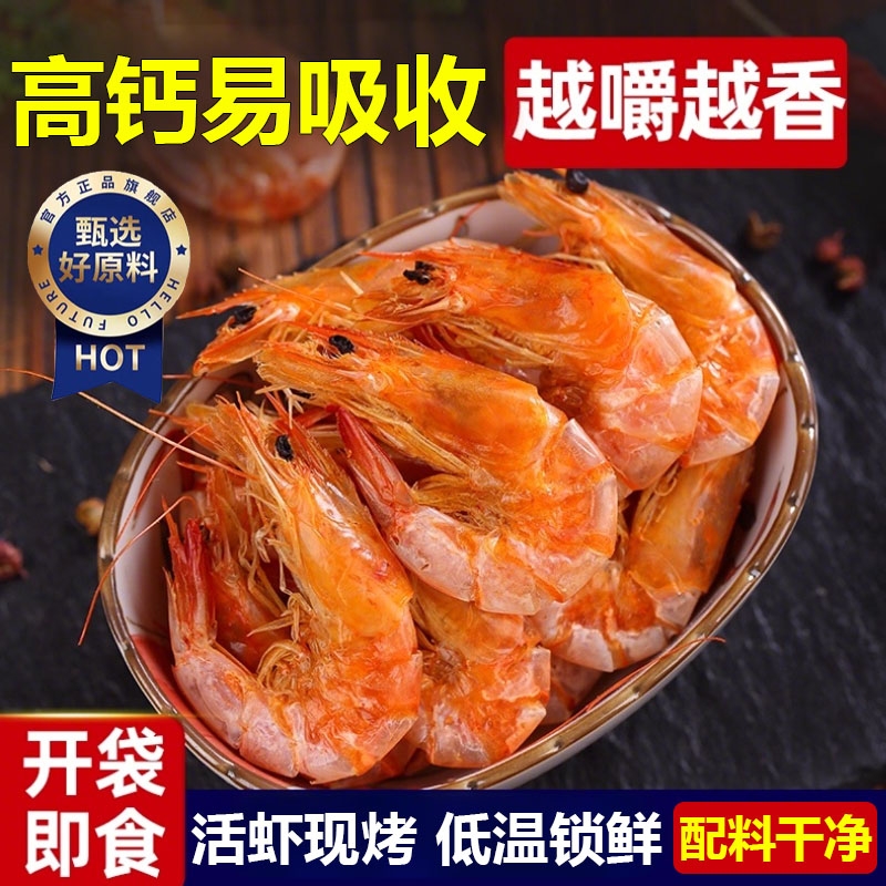 淡干烤虾干即食大号特大对虾干烤虾干海水虾儿童休闲海鲜零食