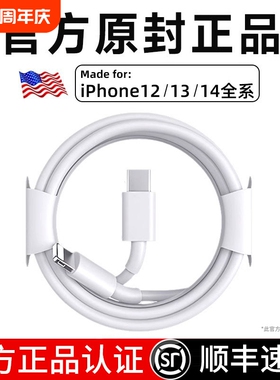 【正品适用苹果12/13/14快充线】数据线PD20W适用苹果系列iphone充电线30WPD快充头8pro手机充电器线加长iPad