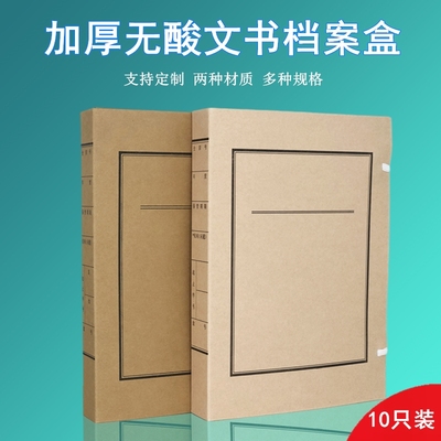 10只进口无酸纸文书档案盒2-10cm