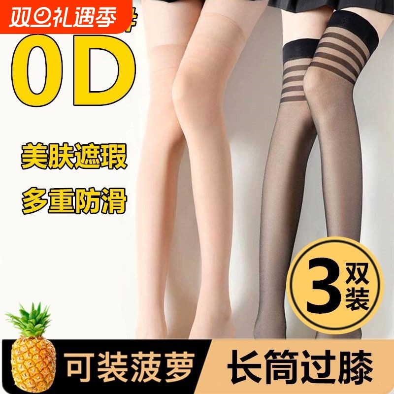 长筒丝袜女薄款防勾丝过膝袜高筒夏季超薄菠萝袜美肤袜遮瑕大腿袜