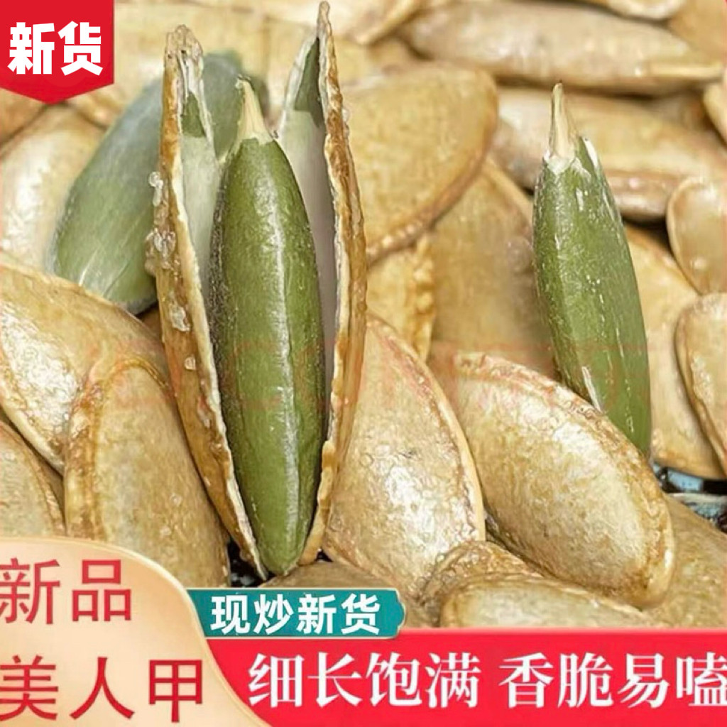 新疆长粒美人甲南瓜子原味新货椒盐熟南瓜籽大颗粒盐焗炒货小零食