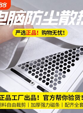 正品磁吸防尘网电脑侧盖通风散热