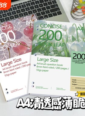 美式薄脆本新款的ins风简约清透感高颜值A4纸张加厚200笔记本外贸横线本子学生通用草稿本子考研专用练习本子