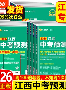 2026年江西中考冲刺卷
