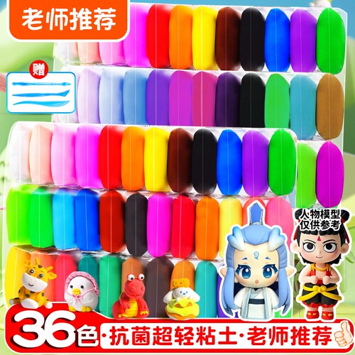 超轻粘土36色儿童橡皮泥24色小学生手工玩具12色黏土无味套装