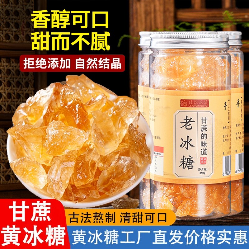 云南黄冰糖即食天然土冰糖块泡茶泡酒250g散装罐装批发手工家用