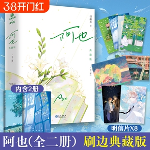 阿也1+2完结印签典藏版【随书附赠明信片8张】引路星著网络原名我喜欢你的信息素 男神学霸路星辞X二世祖校霸段嘉衍 力潮文化