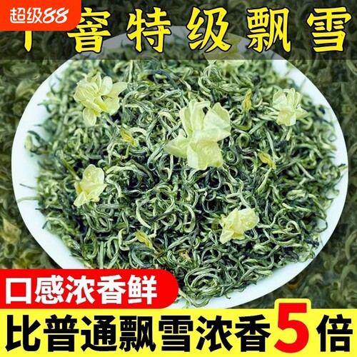【5A特级茉莉飘雪】新茶正宗茉莉花茶浓香型茉莉飘雪绿茶花茶罐装