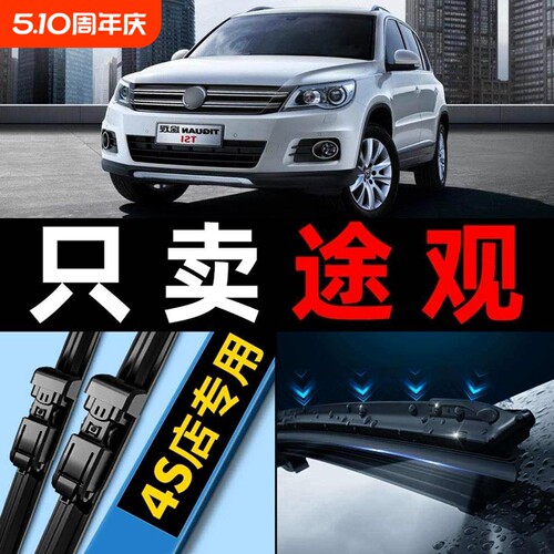 途观专用雨刮器高清静音