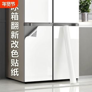 冰箱贴纸全贴翻新自粘遮丑神器2025新款双开门冰柜改换色专用贴膜