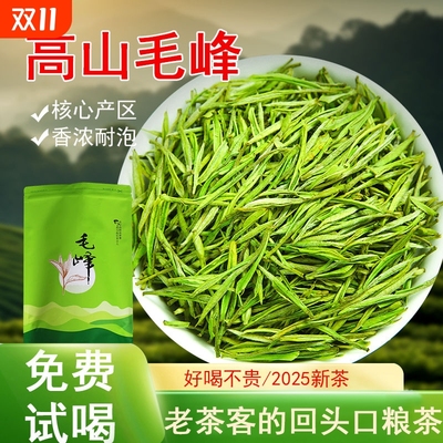 正宗土种毛峰安徽黄山特产早春茶