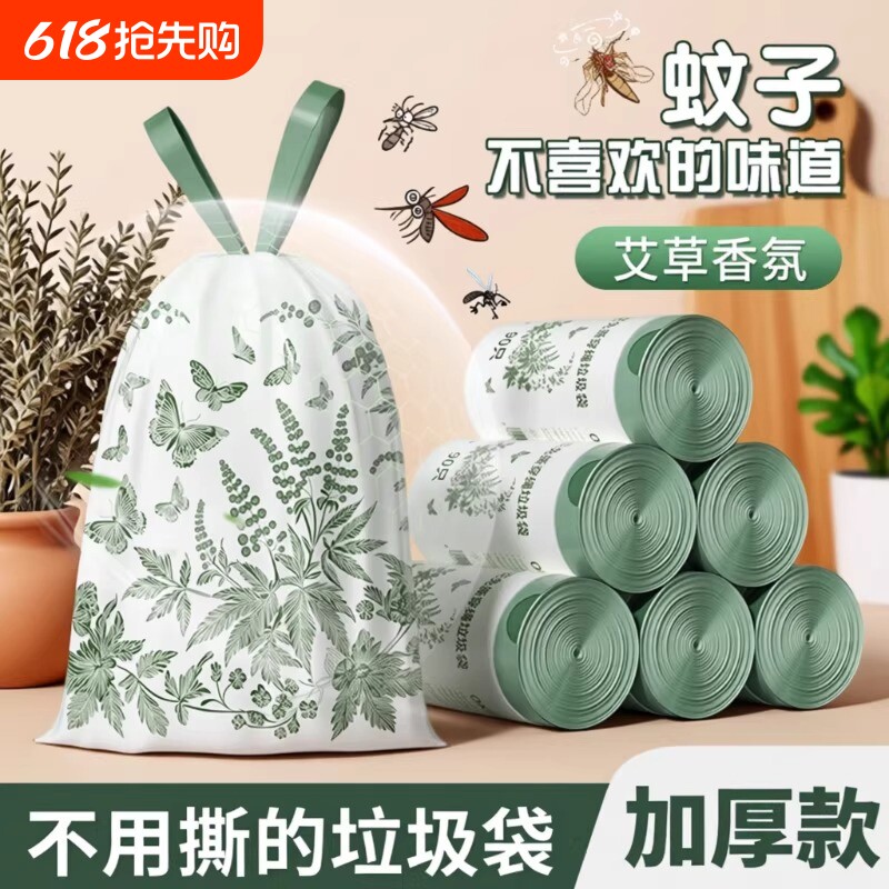 免撕艾草香味垃圾袋加厚家用手提式抽绳防蚊虫厨房加大塑料袋特厚