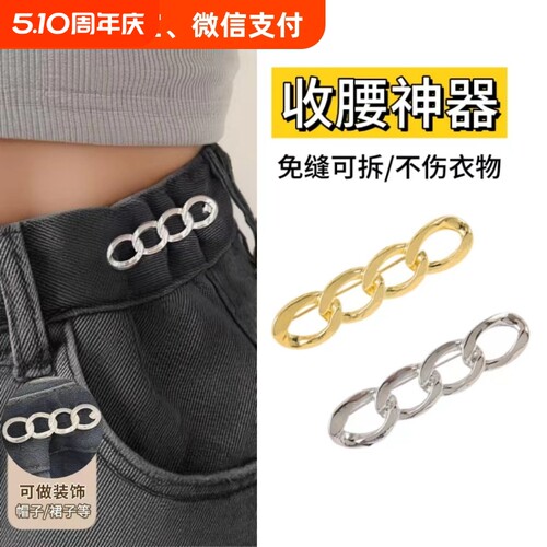 【买一送一】牛仔裤收腰神器