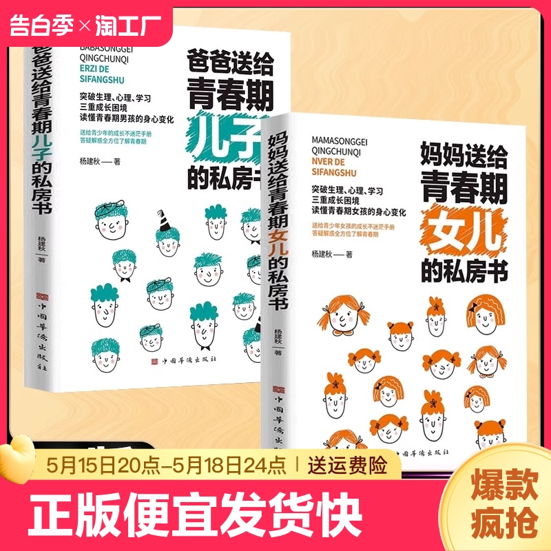 正版速发全2册妈妈送给青春期