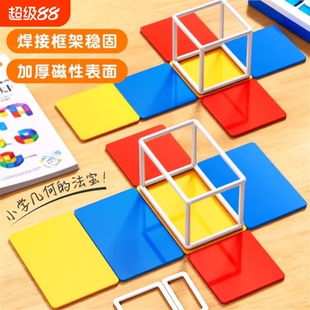 五年级下册正方体长方体数学教具棱长与表面积磁性可拆卸展开图演示器框架立体几何模型小学六年级学具套装