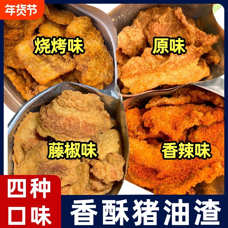 猪油渣青岛特产脂渣零食品脆皮五花肉解馋夜宵休闲小好吃网红爆款,零食/坚果/特产,猪肉类,淘宝优惠券,粉丝福利购,淘宝优惠卷