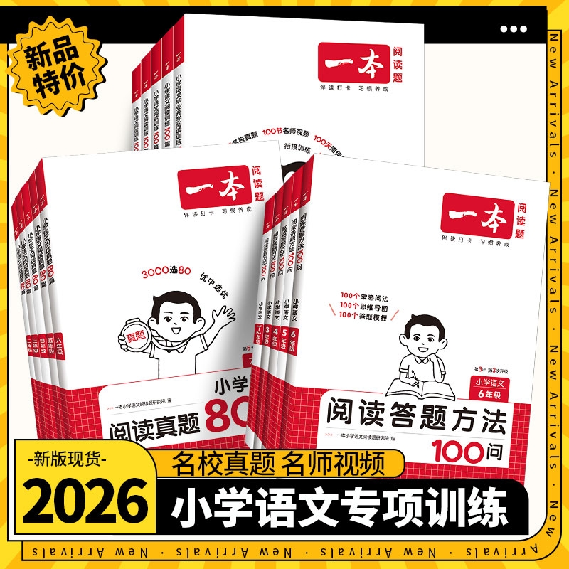 2025一本小学语文阅读训练100篇