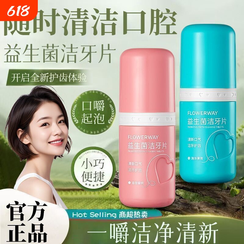 去口臭益生菌片牙膏口腔口气重清新旗舰店洁牙清洁牙齿解决刷牙