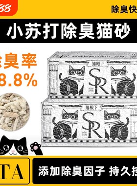 猫殿下豆腐奶香小苏打猫砂银砖混合小壳除臭可冲厕植物无尘低尘