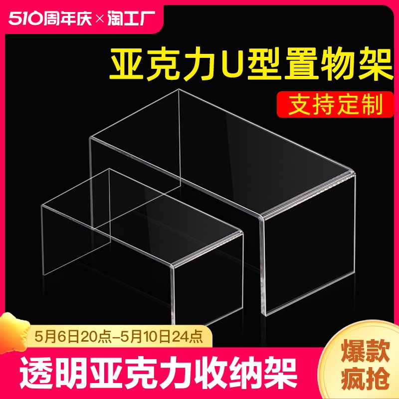 透明亚克力u型置物架桌面展示架书架收纳神器增高柜架分层架隔板 基础建材 亚克力板 原图主图