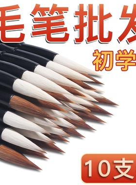 毛笔书法专用笔批发狼毫兼毫羊毫初学者用套装小学生儿童练毛笔字大中小楷国画书法白云文房四宝用品中楷大楷