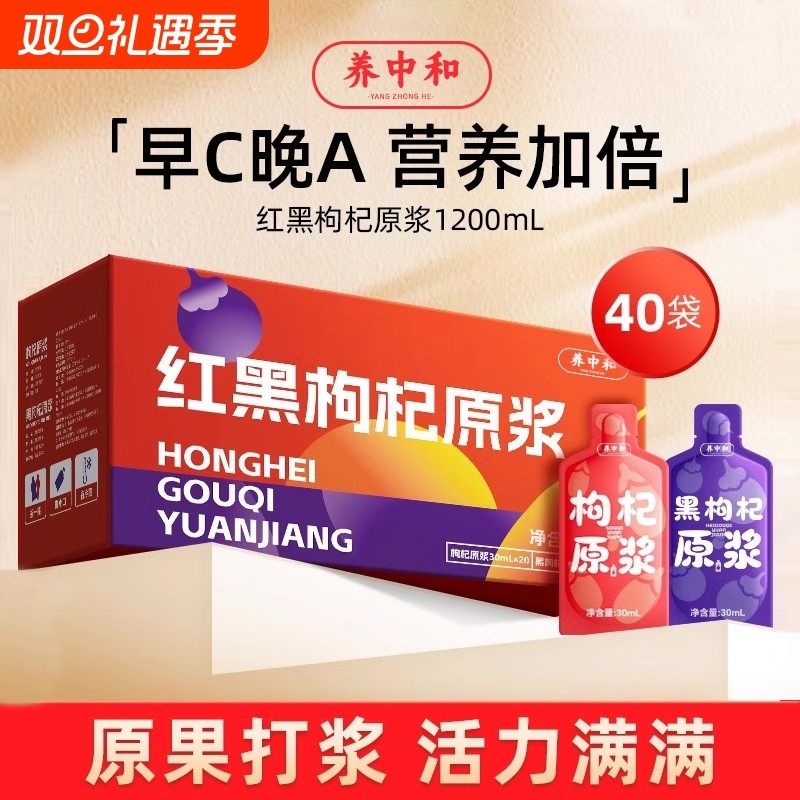 枸杞原浆宁夏青海红黑鲜枸杞汁子原液礼盒官方旗舰店正品黑枸杞