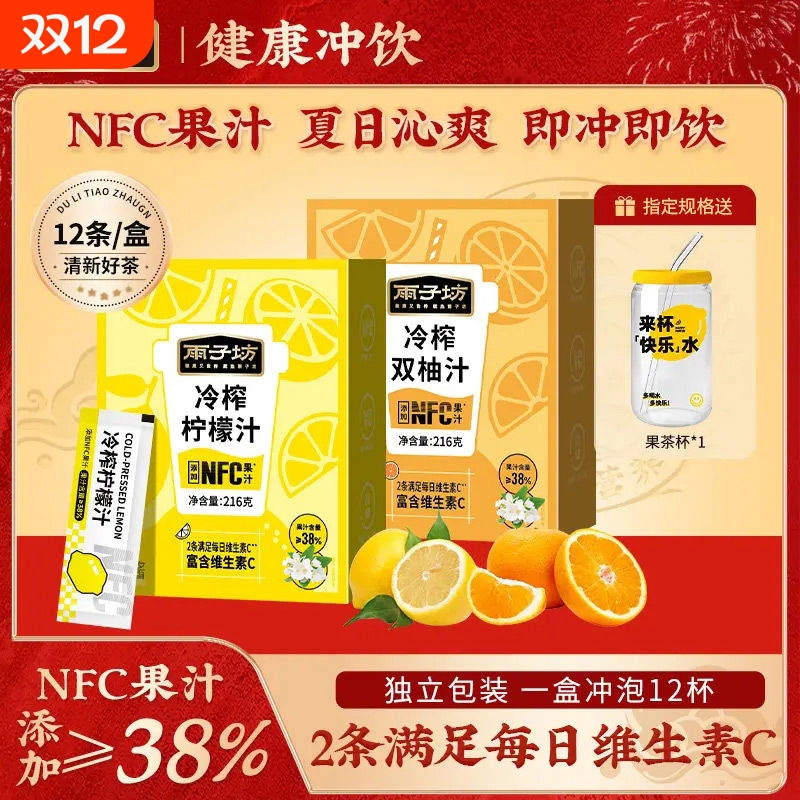 冷榨柠檬双柚汁NFC浓缩汁水果速溶冲饮独立包装正品果汁冲泡喝水