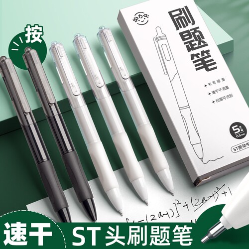 简约刷题笔insST笔尖专用