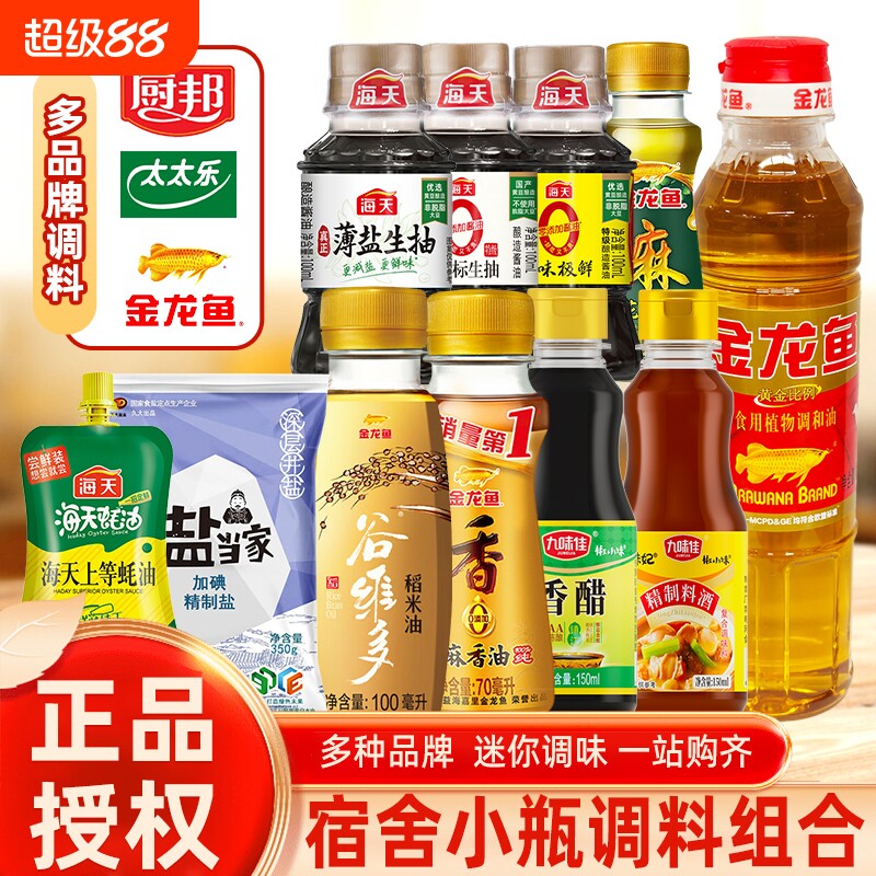 海天调料宿舍组合多件调味做饭图片