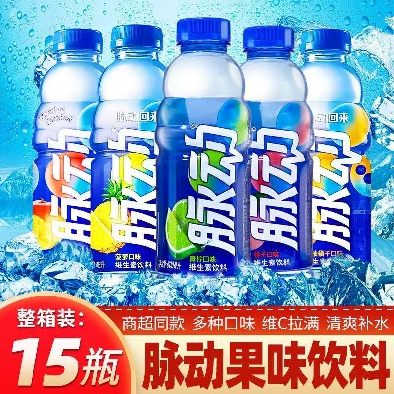 脉动600ML*15瓶整箱维C运动饮料多种发货维生素青柠柠檬补水橘子