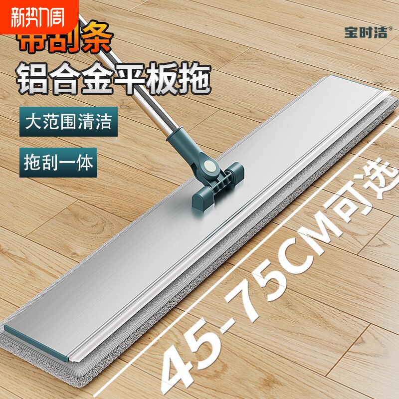 宝时洁平板拖把家用一拖净商用保洁大拖把干湿两用地拖刮水水渍