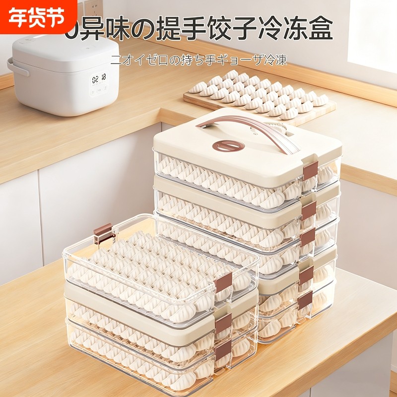 食品级饺子盒家用食品级冰箱冷冻专用密封水饺馄饨速冻多层收纳盒,餐饮具,保鲜盒,淘宝优惠券,粉丝福利购,淘宝优惠卷