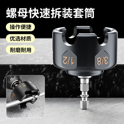 快速拆卸螺母套筒扳手工