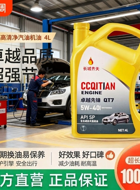 汽车机油正品全合成发动机机油润滑油SL级5W-40轿车机油5W-30四季