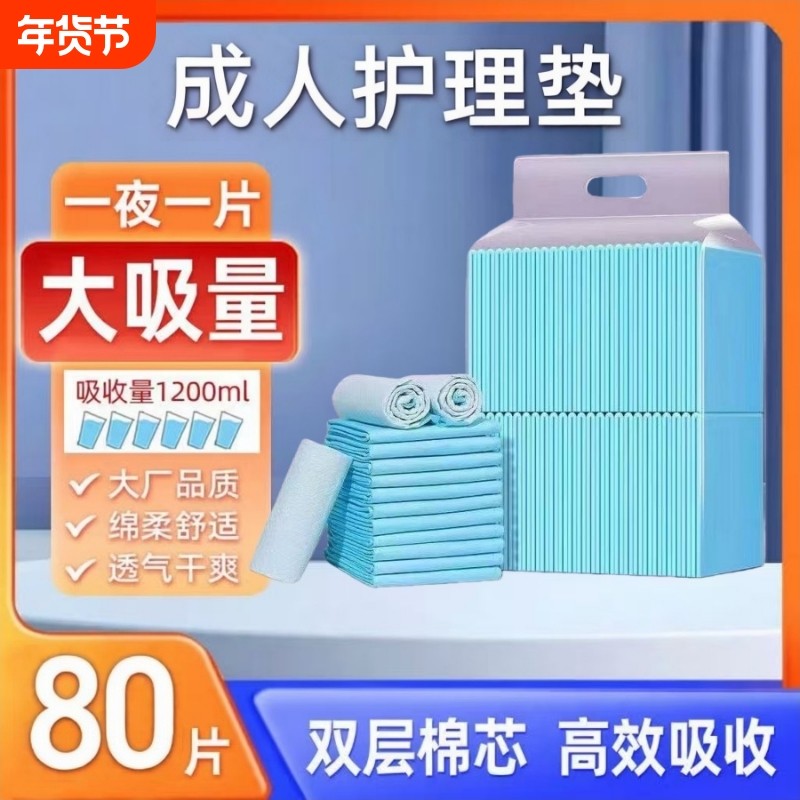 加厚成人老年人护理垫隔尿垫姨妈尿不湿纸尿片一次性床单垫内裤,洗护清洁剂/卫生巾/纸/香薰,成年人隔尿用品,淘宝优惠券,粉丝福利购,淘宝优惠卷