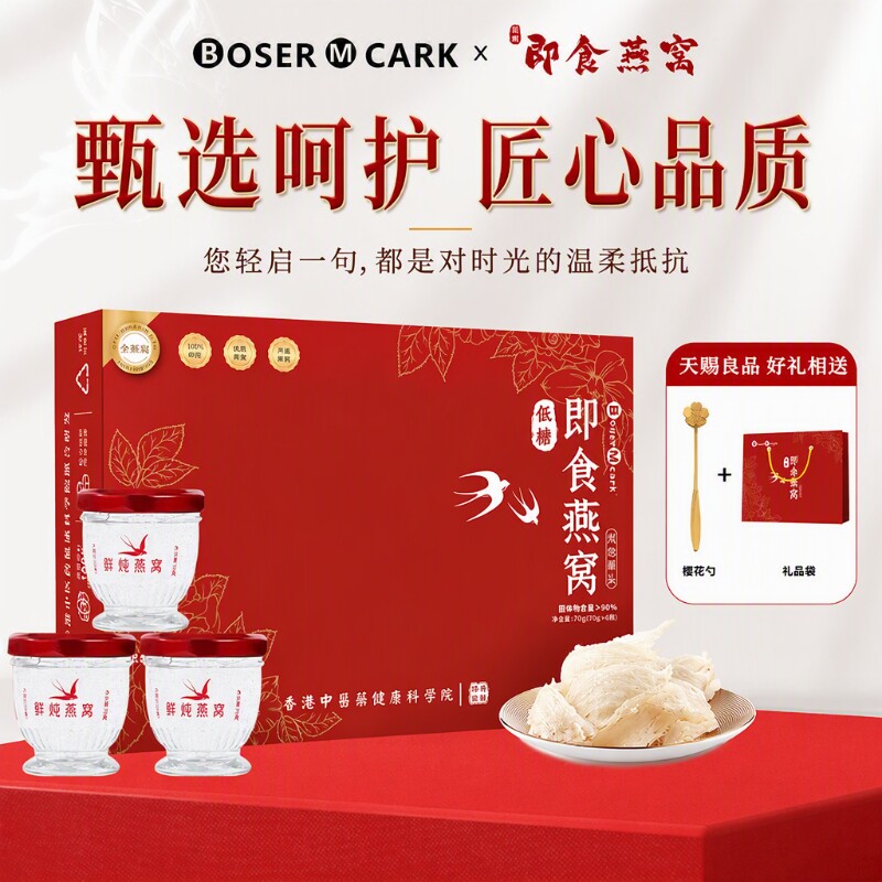 【中秋礼盒】BM孕妇鲜炖即食燕窝礼盒70g*6瓶补品正品送礼金丝