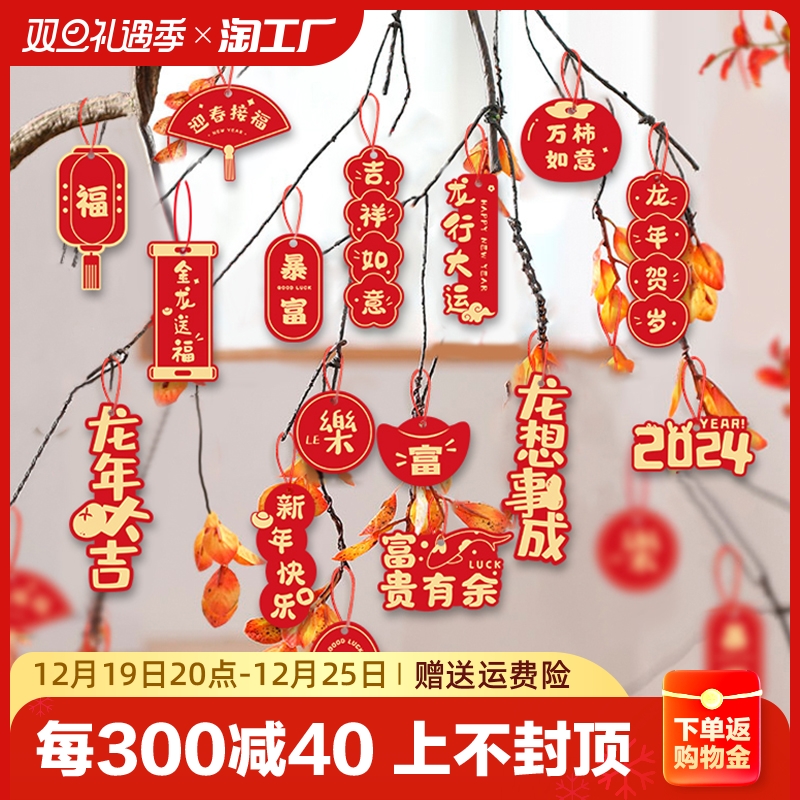 2024龙年小灯笼挂饰发财树上绿植物过年装饰挂件春节新年布置用品