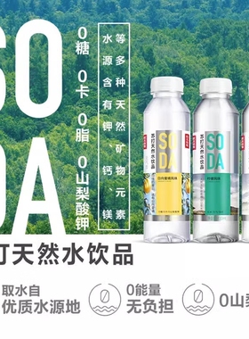 农夫山泉苏打水410ml*6/12/15瓶整箱天然水无糖饮料白桃柠檬饮品
