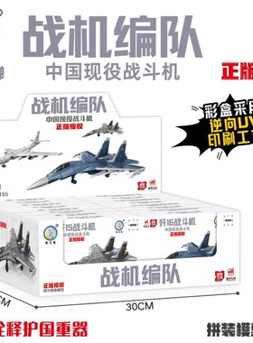 南之星正版授权拼装航母战机模型